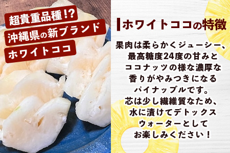 【マツコの知らない世界で絶賛！】《2026年4月～7月順次発送》【先行予約】パイナップル好きにおすすめ！満足のパイナップル3品種定期便【 沖縄 石垣 ピーチ ホワイトココ ジュワリー パイン パイナップル 完熟 セット フルーツ デザート 食べ比べ 定期便 TV テレビ 紹介 マツコ 】 TF-36_R8