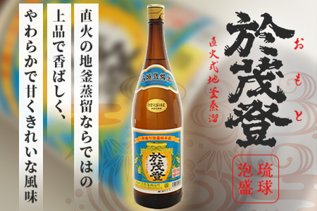 泡盛 “於茂登”＆“かびら”1800ml 2本セット｜沖縄県 石垣市 酒 泡盛 石垣島 高嶺酒造所 TS-1