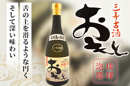 おもと3年古酒＆おもと梅酒セット 【沖縄県 石垣市 石垣島 酒 泡盛 梅酒 セット 】 TS-3