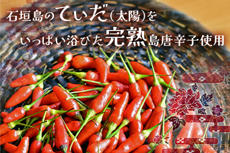 おばあちゃんの”てぃだくーす”（ねりタイプ）＆（泡盛漬けタイプ）完熟、泡盛仕立て調味料【 沖縄 石垣島 自社農園 天然 スパイス 辛い 泡盛 調味料 】YZ-3
