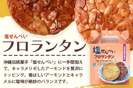 R-27-1 石垣島限定お菓子セット