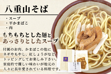 石垣市民のソウルフード♪　八重山そばセット R-28