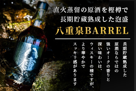 YS-26 八重泉BARREL