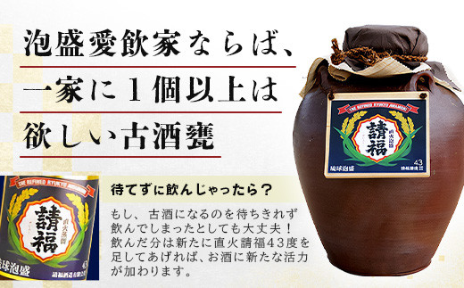 請福酒造泡盛43度 五升甕 AK-18