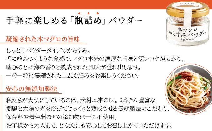 本マグロ からすみパウダー 20g×2個 | マグロ からすみ 鮪 沖縄県 石垣市 まぐろ ヤエスイ マグロ船直送 カラスミ