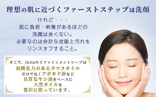 fariaリファインメントソープ【沖縄県石垣市 沖縄 沖縄県 琉球 八重山 八重山諸島 石垣 石垣島 オイル タヌマオイル テリハボク 洗顔 肌 美容 石鹸 美容石鹸 国産】AU-1-1