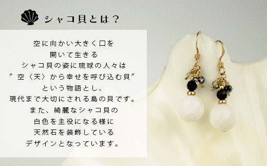 シャコ貝+天然ピアス　黒バージョン【 国産  シャコ貝 ピアス アクセサリー  沖縄県 沖縄 琉球 八重山 八重山諸島 石垣島 石垣市 石垣 沖縄産 】RY-1-black シャコ貝+ピアス 黒ver