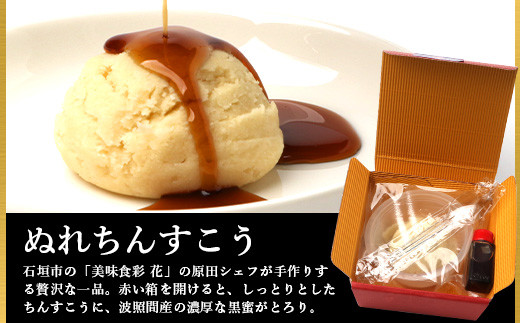 石垣島　美味食彩　花　「原田シェフの手作りちんすこう4種(8個)」【 沖縄 石垣島 八重山 ちんすこう 菓子 手作り】 R-36