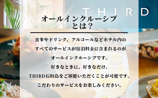THIRD石垣島 ご宿泊券 10,000円分【 沖縄県 石垣市 沖縄 琉球 八重山 石垣 石垣島 ホテル 宿泊券 宿泊施設 宿 送料無料 】TH-2 ご宿泊券 10,000円分