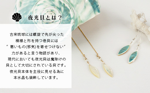 夜光貝マーキスピアス　通常色タイプ【 国産  夜光貝 ピアス アクセサリー  沖縄県 沖縄 琉球 八重山 八重山諸島 石垣島 石垣市 石垣 沖縄産 】RY-5-2 マーキスピアス 通常色