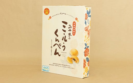 【沖縄の伝統菓子くんぺんバラエティ】琉球焼菓子 くんぺん 20個 & ミルクくんぺん 8個【合計28個】【お土産でも大人気】 KB-20-1