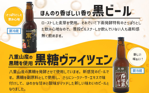 【 冷蔵 】 石垣島ビール詰め合わせ おまかせ12本セット 【 石垣島 ビール 詰め合わせ おまかせ セット 】 V-22