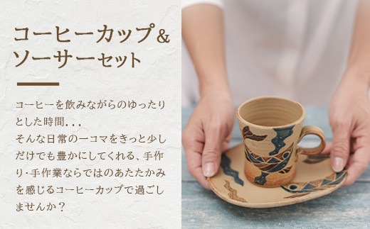 コーヒーカップ＆ソーサー 2個セット 茶 (絵柄：魚・月桃) 【 沖縄県 石垣市 石垣島 食器 マグ マグカップ コーヒー 陶器 手作り 工芸品 セット 】TC-1