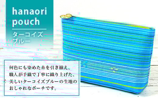 花織ポーチ大(ターコイズブルー)【沖縄県 石垣市 手織 工芸品 ポーチ】AI-49