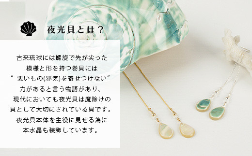 夜光貝ティアドロップピアス　通常色タイプ【 国産  夜光貝 ピアス アクセサリー  沖縄県 沖縄 琉球 八重山 八重山諸島 石垣島 石垣市 石垣 沖縄産 】RY-4-2 ティアドロップピアス 通常色