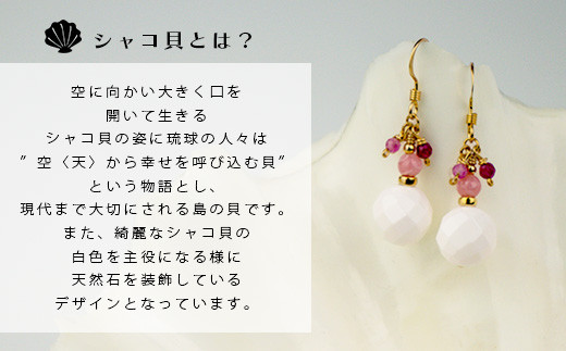シャコ貝+天然ピアス ピンクバージョン【 国産  シャコ貝 ピアス アクセサリー  沖縄県 沖縄 琉球 八重山 八重山諸島 石垣島 石垣市 石垣 沖縄産 】RY-1-pink シャコ貝+ピアス ピンクver