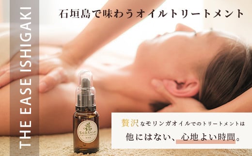 石垣島　万能モリンガオイルトリートメント120分（１名様）【 沖縄県石垣市 沖縄 沖縄県 琉球 八重山 八重山諸島 石垣 石垣島 送料無料 マッサージ 万能オイル モリンガ オイル トリートメント 肌 保湿  チケット 】 TE-3-1