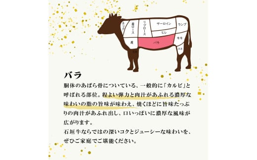 石垣牛 特選 バラ (カルビ) 焼肉 400g  沖縄県 石垣市 石垣島 カルビ 焼き肉 牛肉 黒毛和牛 E-42