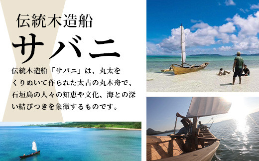 【30,000円割引券】【貸切】伝統木造船サバニでナイトクルーズ&石垣島テロワールと伝統芸能を堪能！SB-7 30,000円分