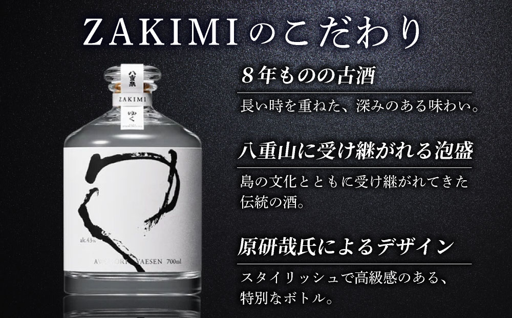 ZAKIMI ゆく (43度 700ml) | 沖縄県 石垣市 泡盛 酒 古酒 ロック 水割り ソーダ割 お湯割り