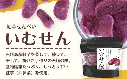 石垣島産の紅芋で作りました♪　「紅芋づくしセット」 【 沖縄 石垣島 八重山  セット 芋 紅芋 いむせん 紅芋けんぴ 紅芋タルト 紅芋ジャム 】 R-32