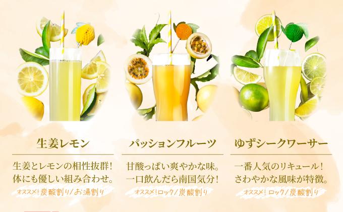 【贈答用】請福リキュール3本（各180ml）& 紅芋けんぴ（27g×4箱）セット（ゆず 10度、生姜レモン 12度、パッションフルーツ 17度）