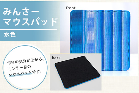みんさー名刺入れ・マウスパッドセット（水色）AI-12-2