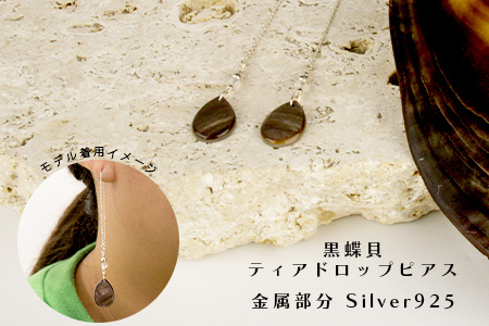 RY-2-black 黒蝶貝ティアドロップピアス