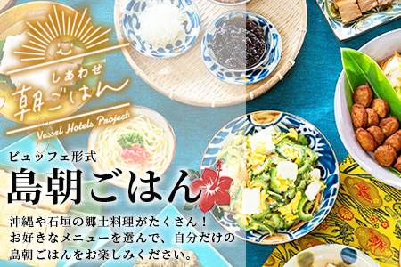 ベッセルホテル石垣島  『 ふるさと納税限定 宿泊券 』 シングルルーム1泊 (朝食付き) VS-1 シングルルーム1泊 (朝食付き)