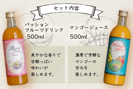 パッションマンゴージュースセット W-17 【沖縄県石垣市 送料