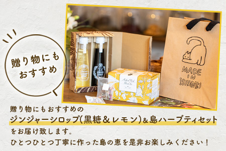 ジンジャーシロップ(黒糖＆レモン)2本セットBOXり、島のジンジャーハーブティーセット HW-3