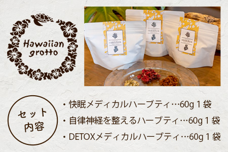 メディカルハーブティー3種詰め合わせ HW-7