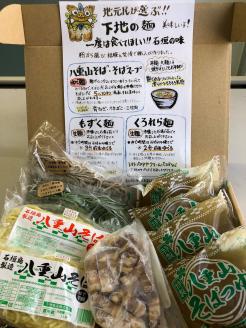 SS-1 石垣島の下地そば 八重山そばこだわりセット