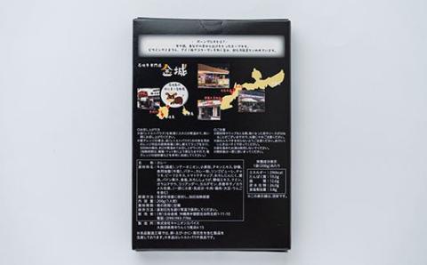 U-6-1 石垣牛金城旨いカレー　4食セット