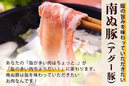 やえやまファームのアグー豚(F1種) 南ぬ豚 しゃぶしゃぶ用ロース200g+バラ200g　E-33