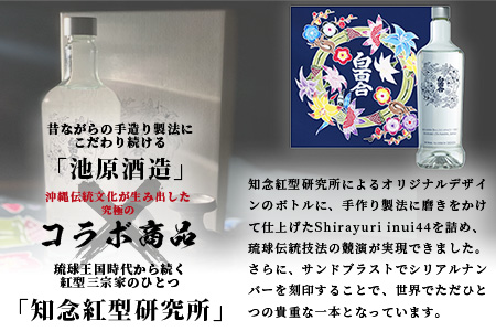 IK-1 池原酒造 琉球泡盛 プレミアム白百合+紅型+酒器セット