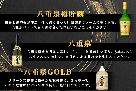 琉球泡盛 八重泉おすすめセット YS-21