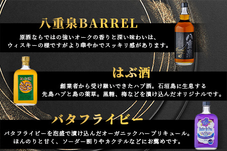 八重泉リキュール 果実酒セット YS-20