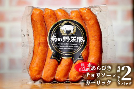 IB-5 石垣島ビール工房 至福の手作りソーセージ3種30本セット〈あらびき〉〈チョリソー〉〈ガーリック〉