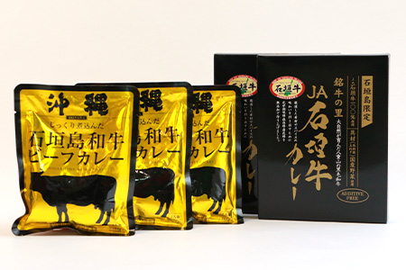 【ご当地ビーフカレー食べ比べセット】JA石垣牛カレー200g×2箱＆石垣島和牛ビーフカレー 160g×3袋【合計880g】お土産にも大人気のご当地カレー【レトルトで簡単・便利】KB-5