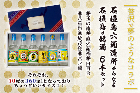 泡盛 石垣島の銘酒セット　J-23