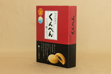 【沖縄の伝統菓子くんぺんバラエティ】琉球焼菓子 くんぺん 20個 & ミルクくんぺん 8個【合計28個】【お土産でも大人気】 KB-20-1