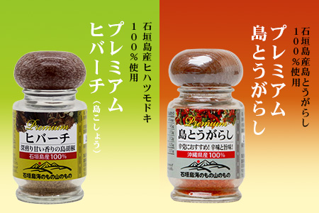 UY-2 石垣島海のもの山のものスパイス&オリジナル詰め合わせセットB