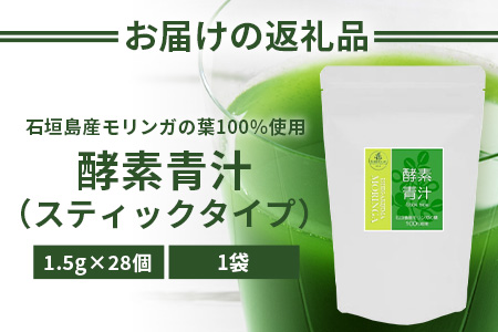 モリンガ青汁（スティックタイプ）MR-2-1