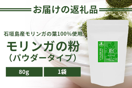 モリンガの粉　MR-3-1