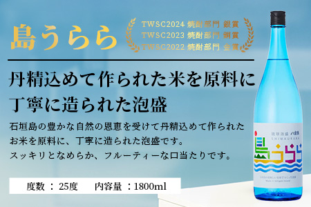 琉球泡盛　島うらら+古酒八重泉+黒真珠+八重泉一升瓶セット YS-18