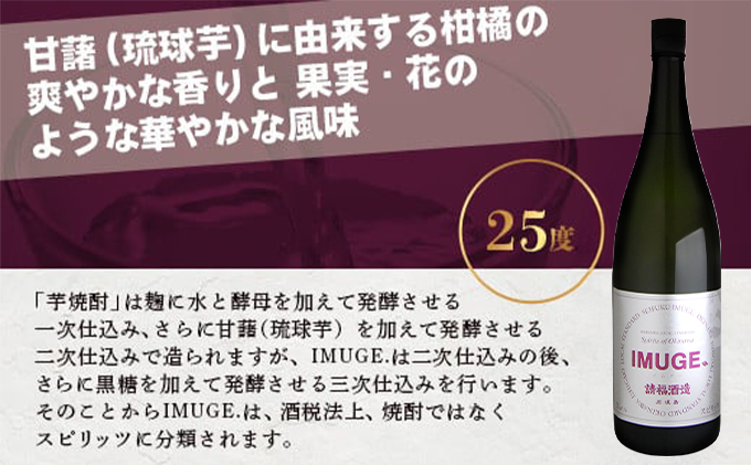 請福酒造　琉球庶民が愛した幻の自家製酒IMUGE. （イムゲー）1800ml AK-19