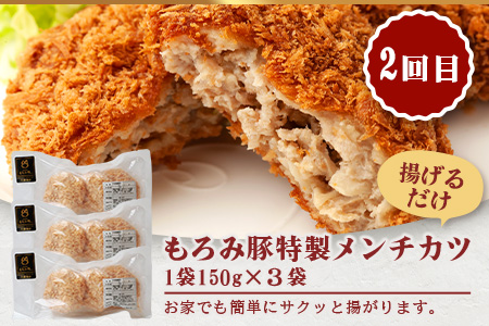 定期便 3回配送 もろみ豚 お惣菜定期便 【 沖縄 石垣 3ヵ月 ハンバーグ メンチカツ 餃子 肉 惣菜 総菜 頒布会 】 AH-12-1