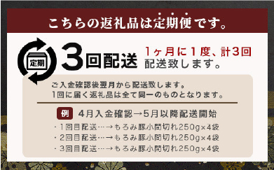 【定期便 3回配送】【石垣島ブランド豚】もろみ豚 豚こま切れ 250g×12袋【合計3kg】【もろみで育てる自慢の豚肉】 AH-14-1