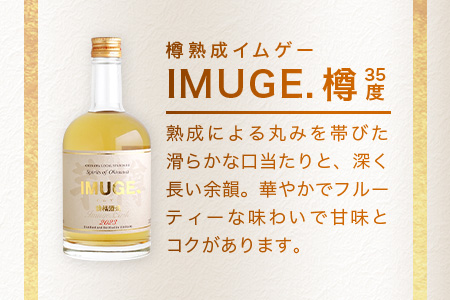 ｢琉球庶民が愛した幻の自家製酒｣ 琉球スピリッツ IMUGE.(イムゲー) 3種類味わいセット 【 沖縄 石垣 琉球 甘藷 かんしょ 黒糖 酒 スピリッツ 幻 3種 飲み比べ セット 】 AK-44
